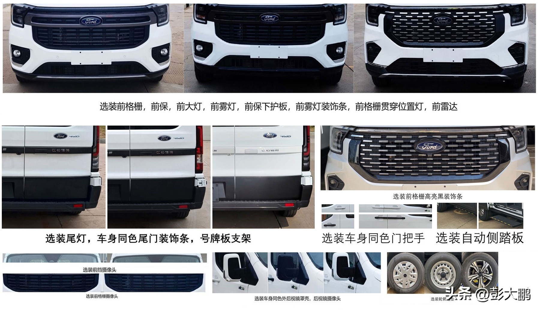福特全顺T8中轴中顶外观（二）